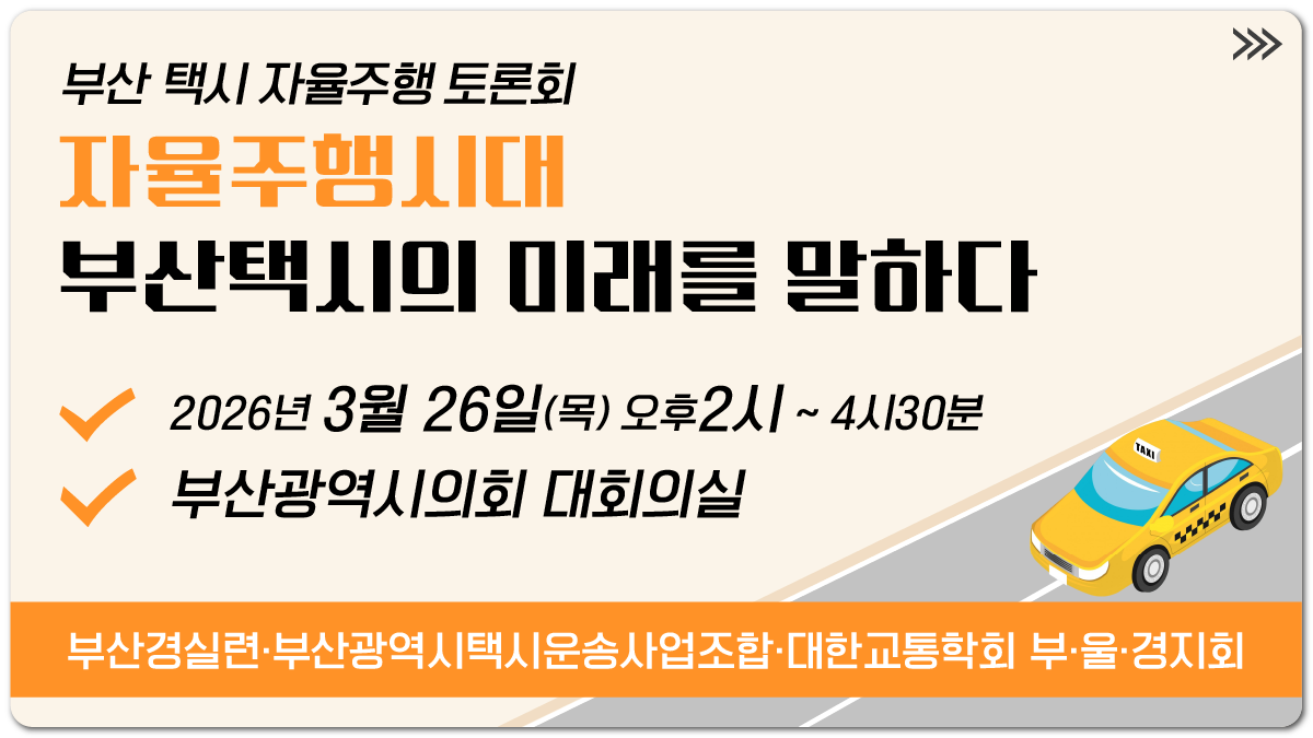 자율주행 토론회.png