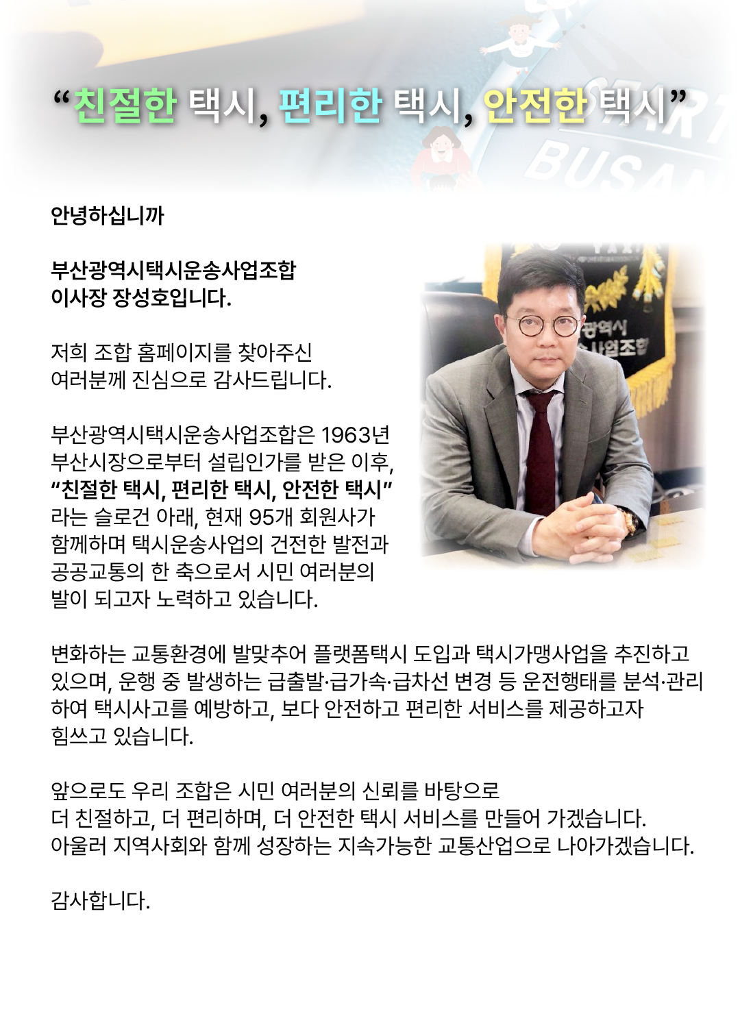 이사장인사말.png